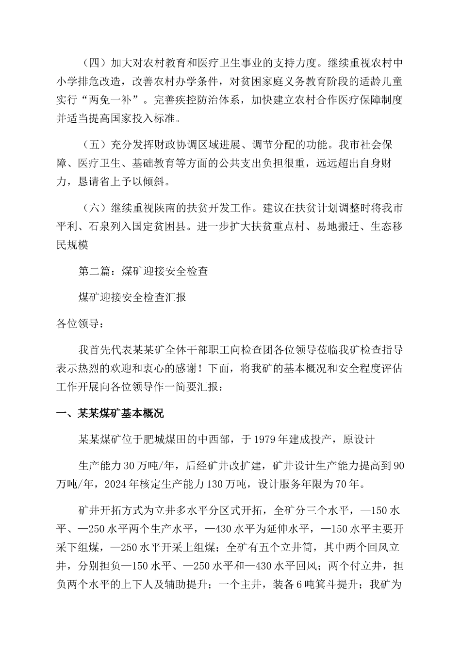 迎接检查工作汇报_第3页