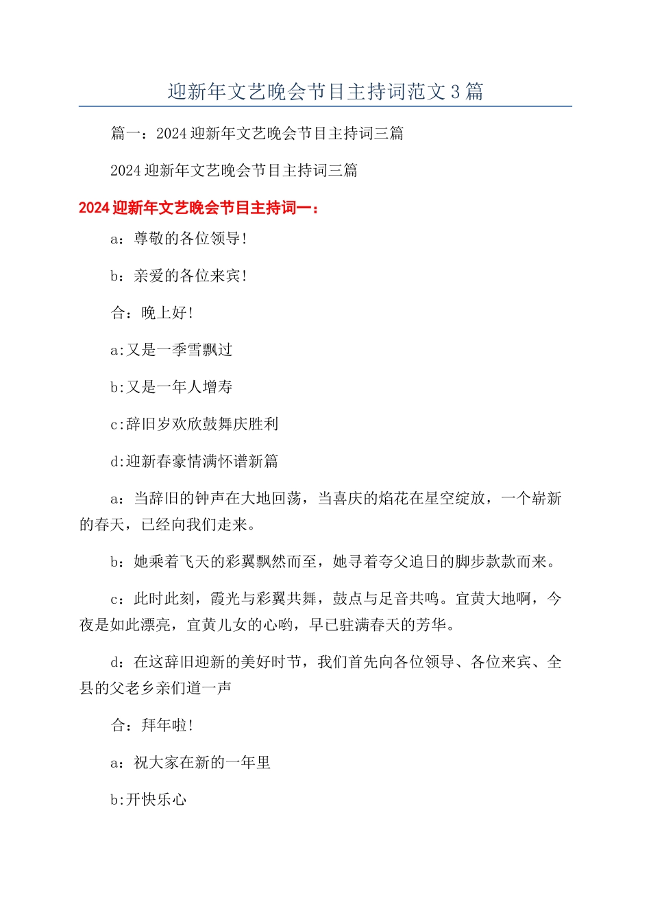 迎新年文艺晚会节目主持词范文3篇_第1页