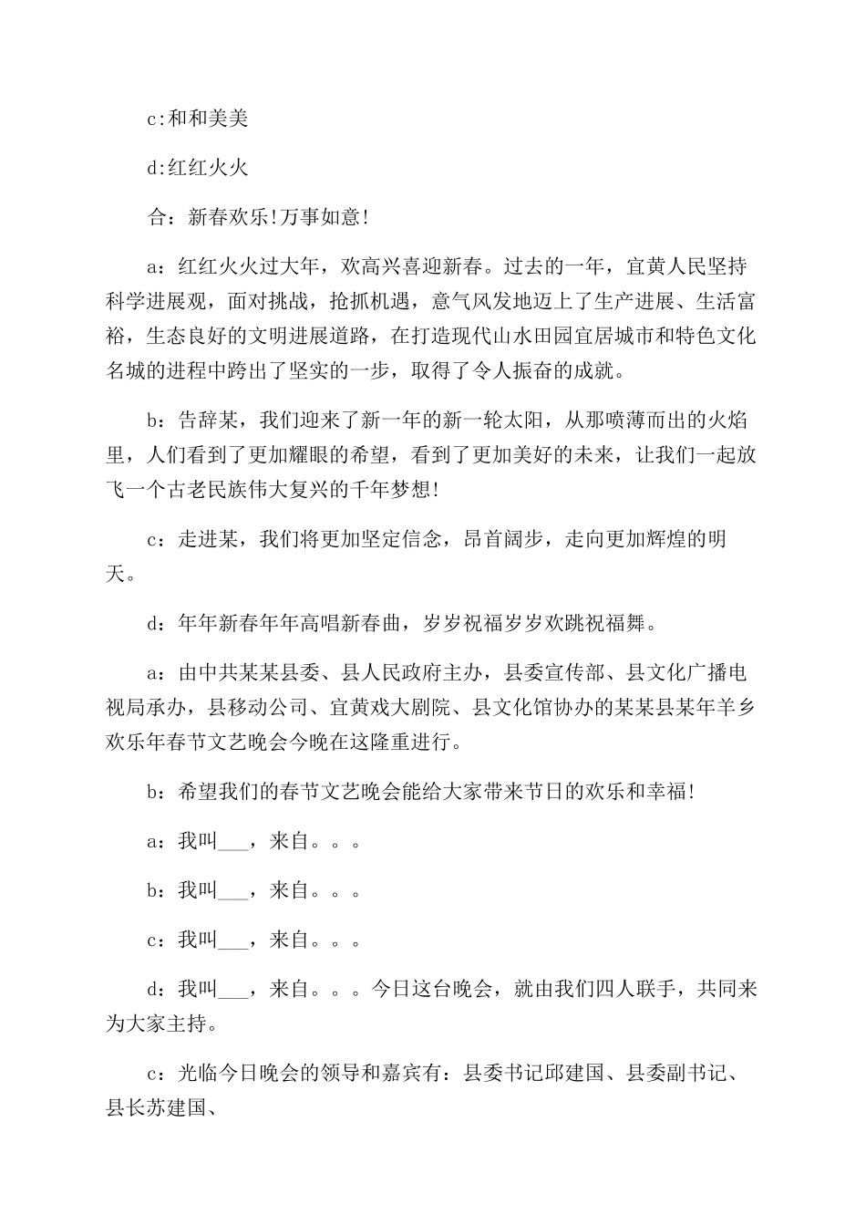 迎新年文艺晚会节目主持词范文3篇_第2页