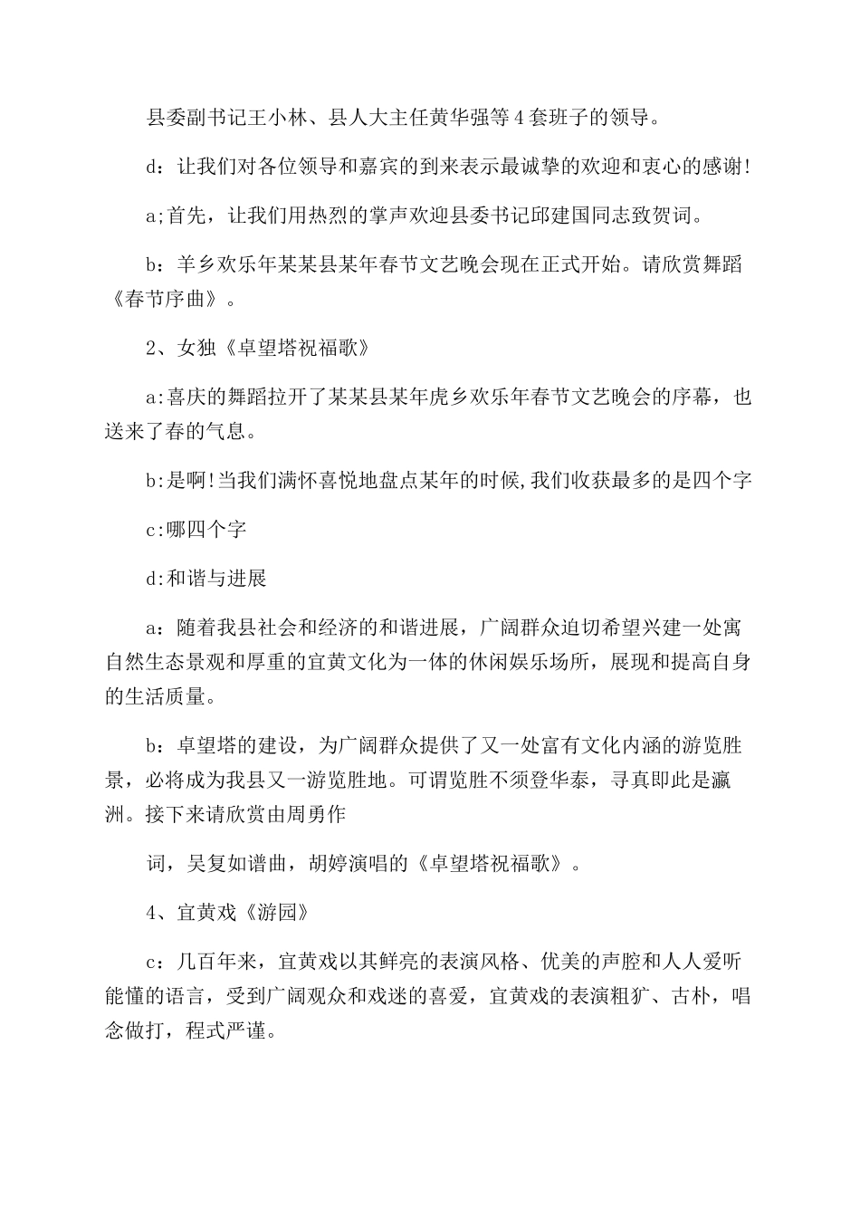 迎新年文艺晚会节目主持词范文3篇_第3页