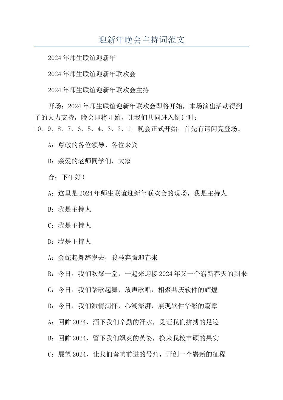 迎新年晚会主持词范文_第1页