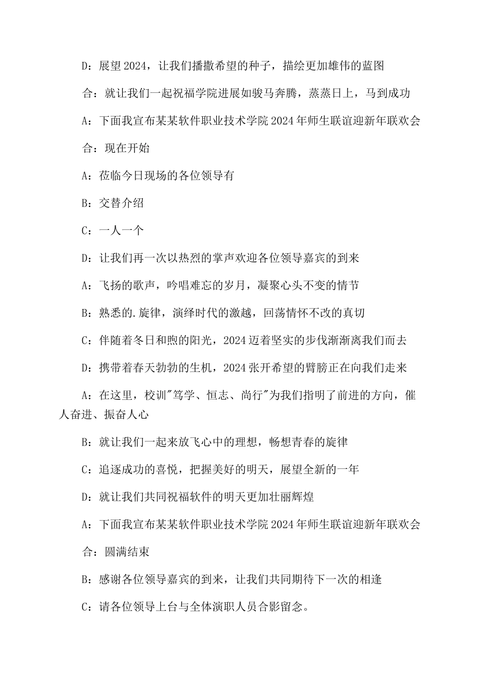 迎新年晚会主持词范文_第2页