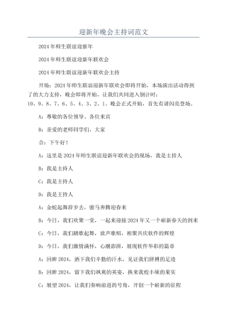 迎新年晚会主持词范文