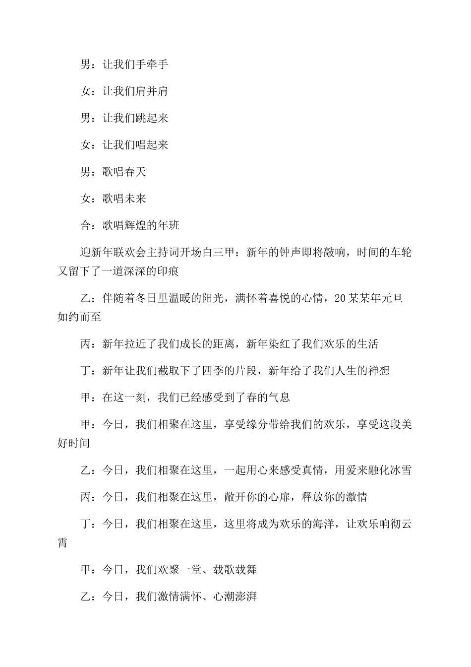 迎新年联欢会主持词范文开场白三篇_第3页