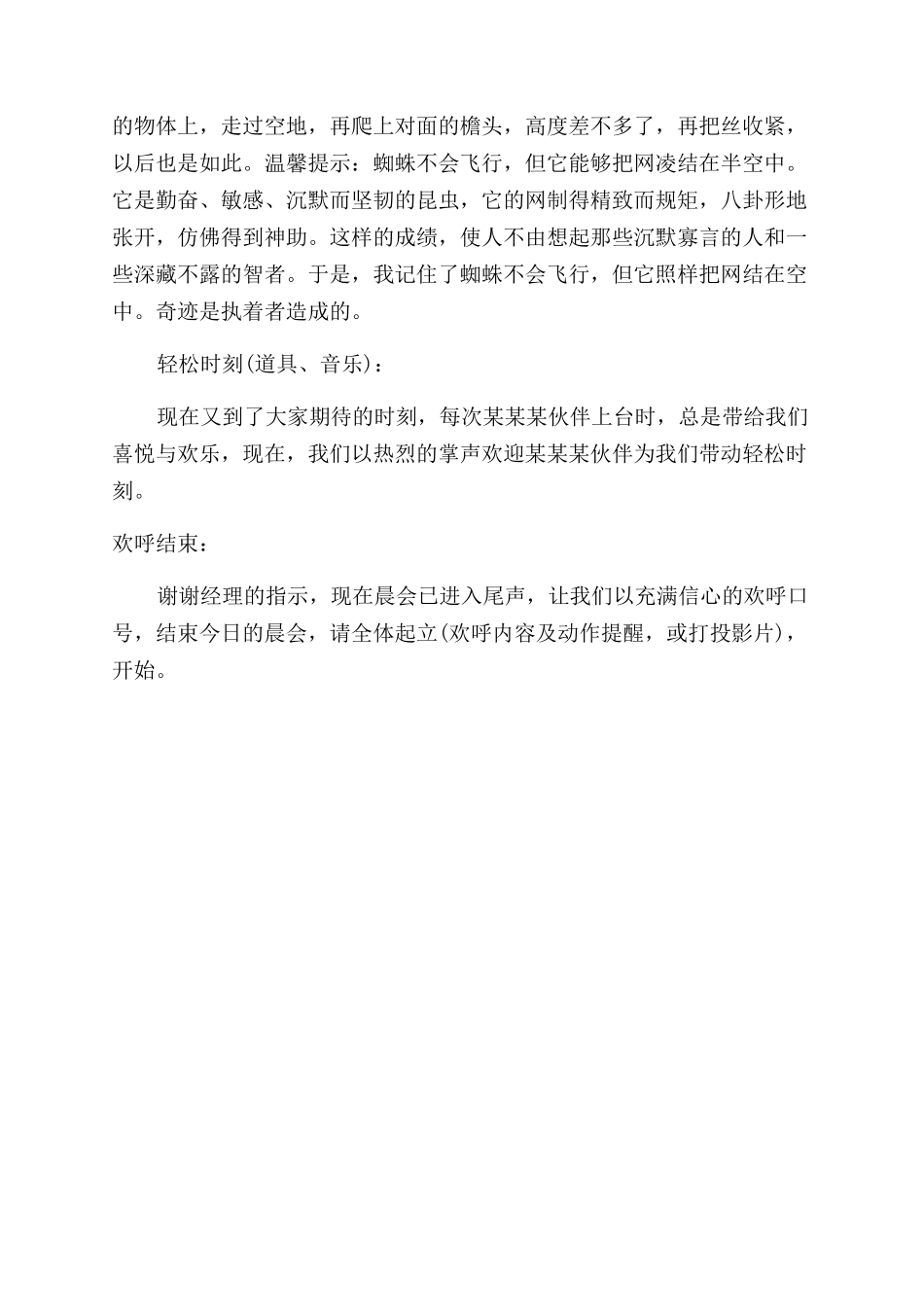 迎新早会欢迎词模板_第2页