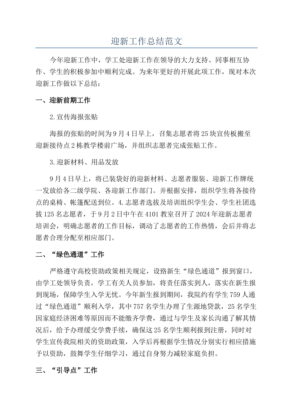 迎新工作总结范文_第1页