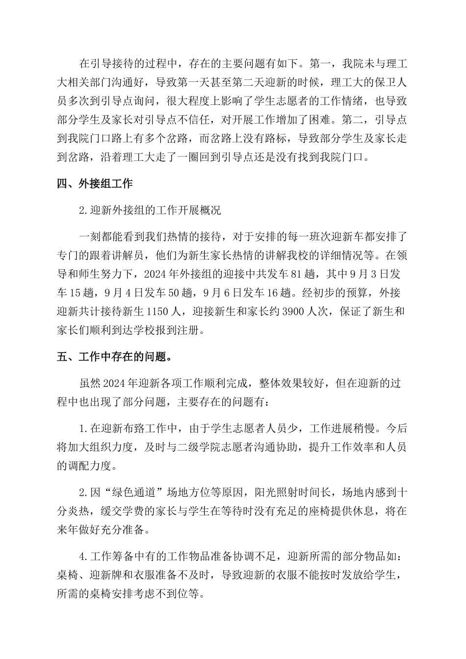 迎新工作总结范文_第2页