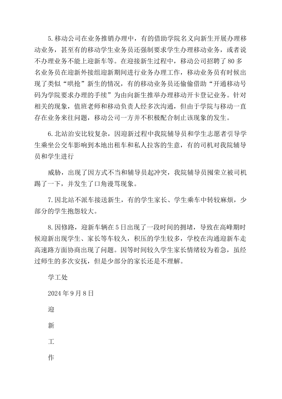 迎新工作总结范文_第3页