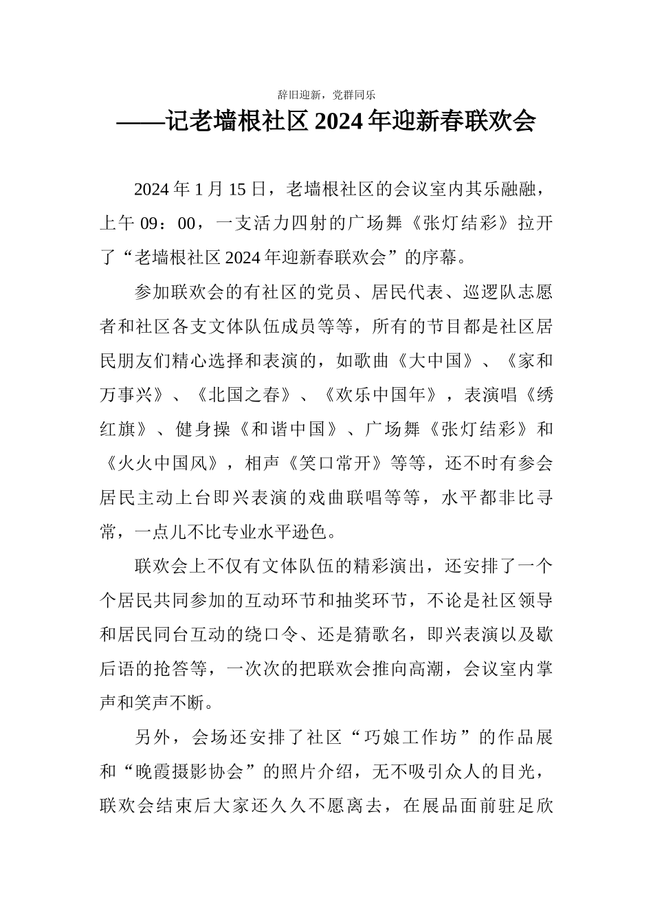 迎新春联欢会信息_第1页