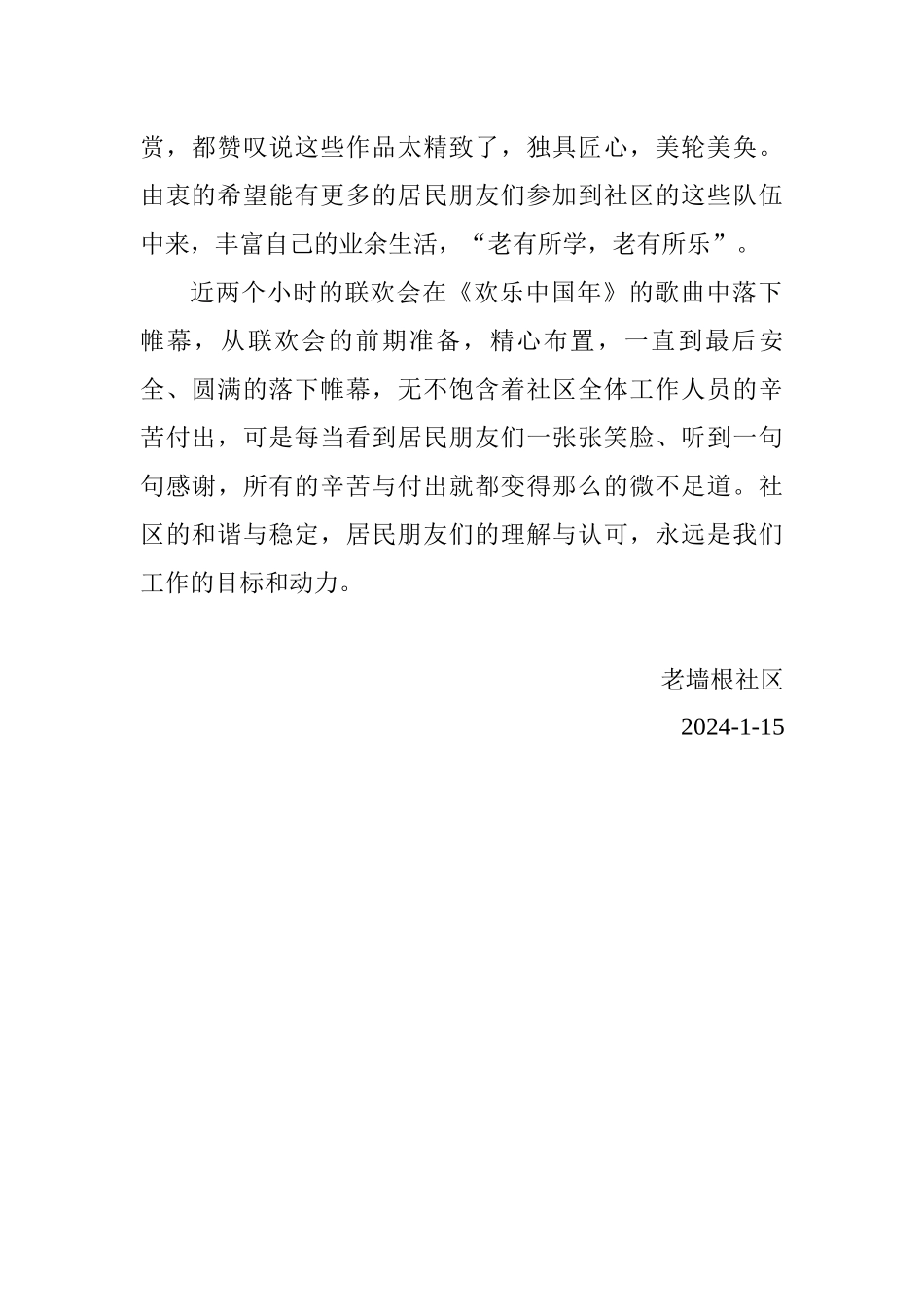 迎新春联欢会信息_第2页