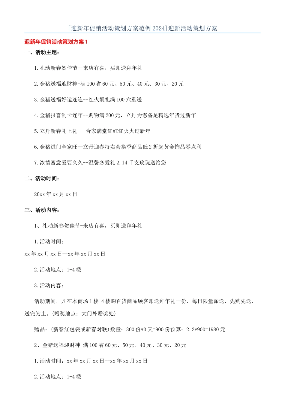 迎新活动策划方案_第1页