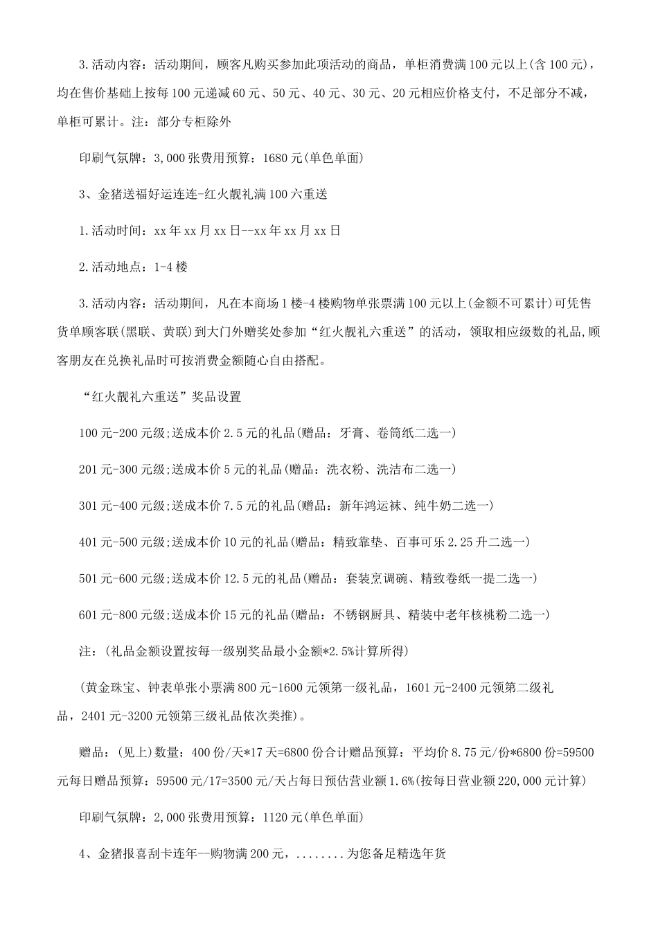 迎新活动策划方案_第2页