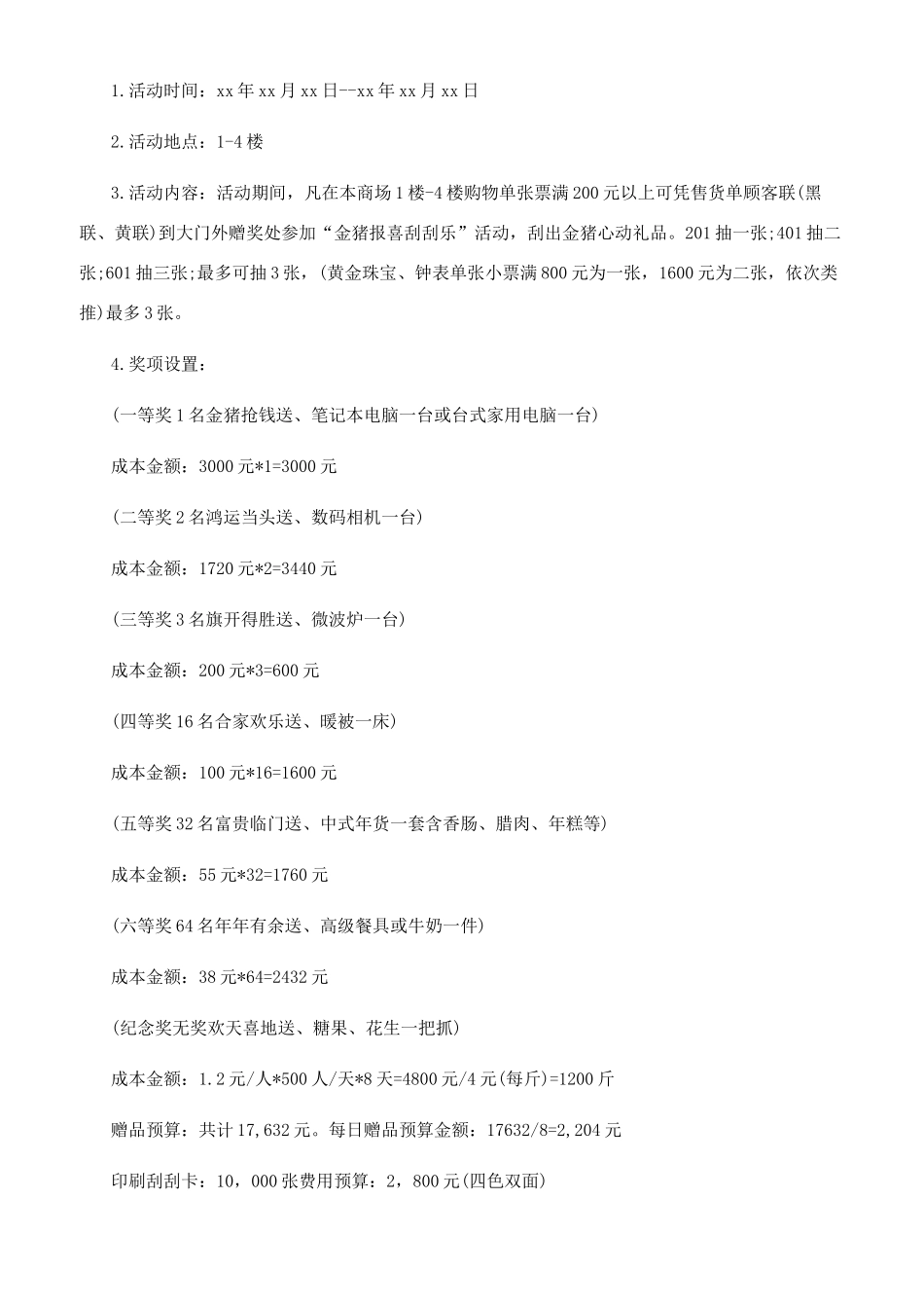 迎新活动策划方案_第3页