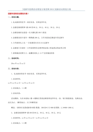 迎新活动策划方案