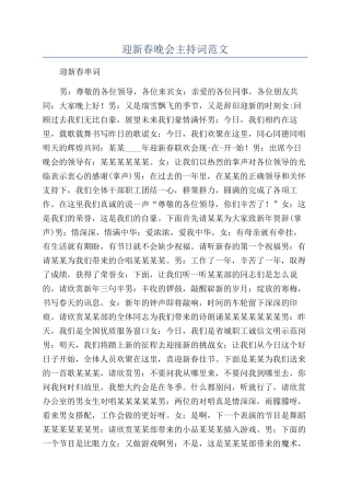 迎新春晚会主持词范文