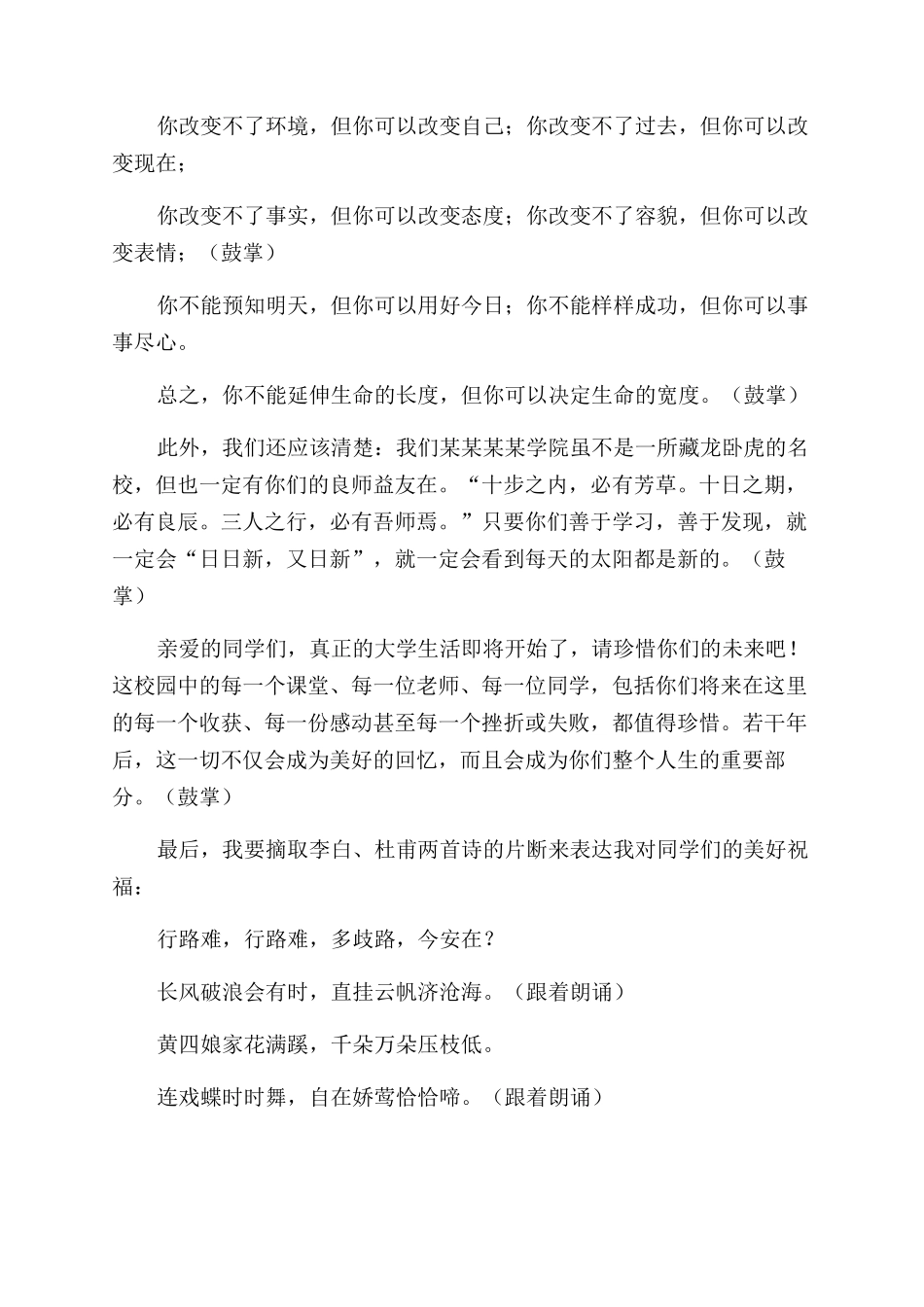 迎新演讲稿范文_第2页