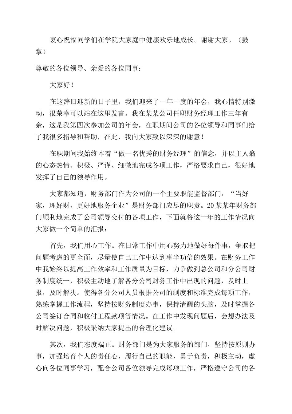 迎新演讲稿范文_第3页