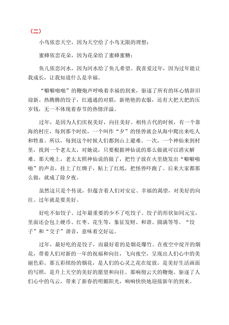 迎新春作文范文-小学生迎新春作文范文600字2024_第2页