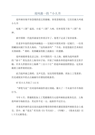 迎风涨一的“小人书