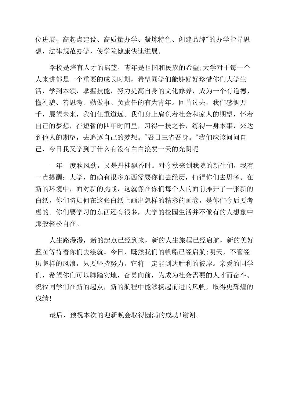 迎新晚会领导致辞.docx_第3页