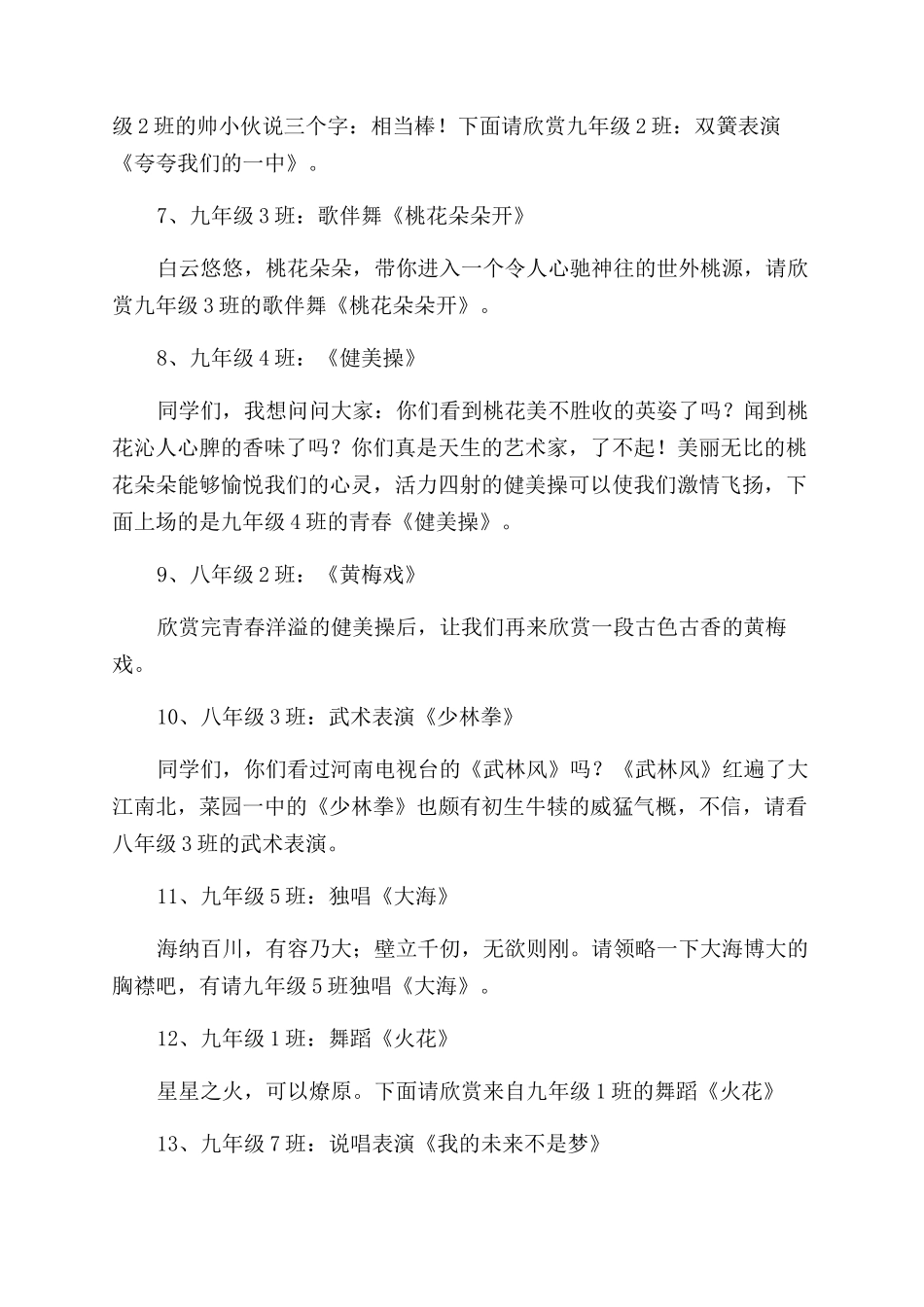 迎新生文艺演出的主持词范文_第2页