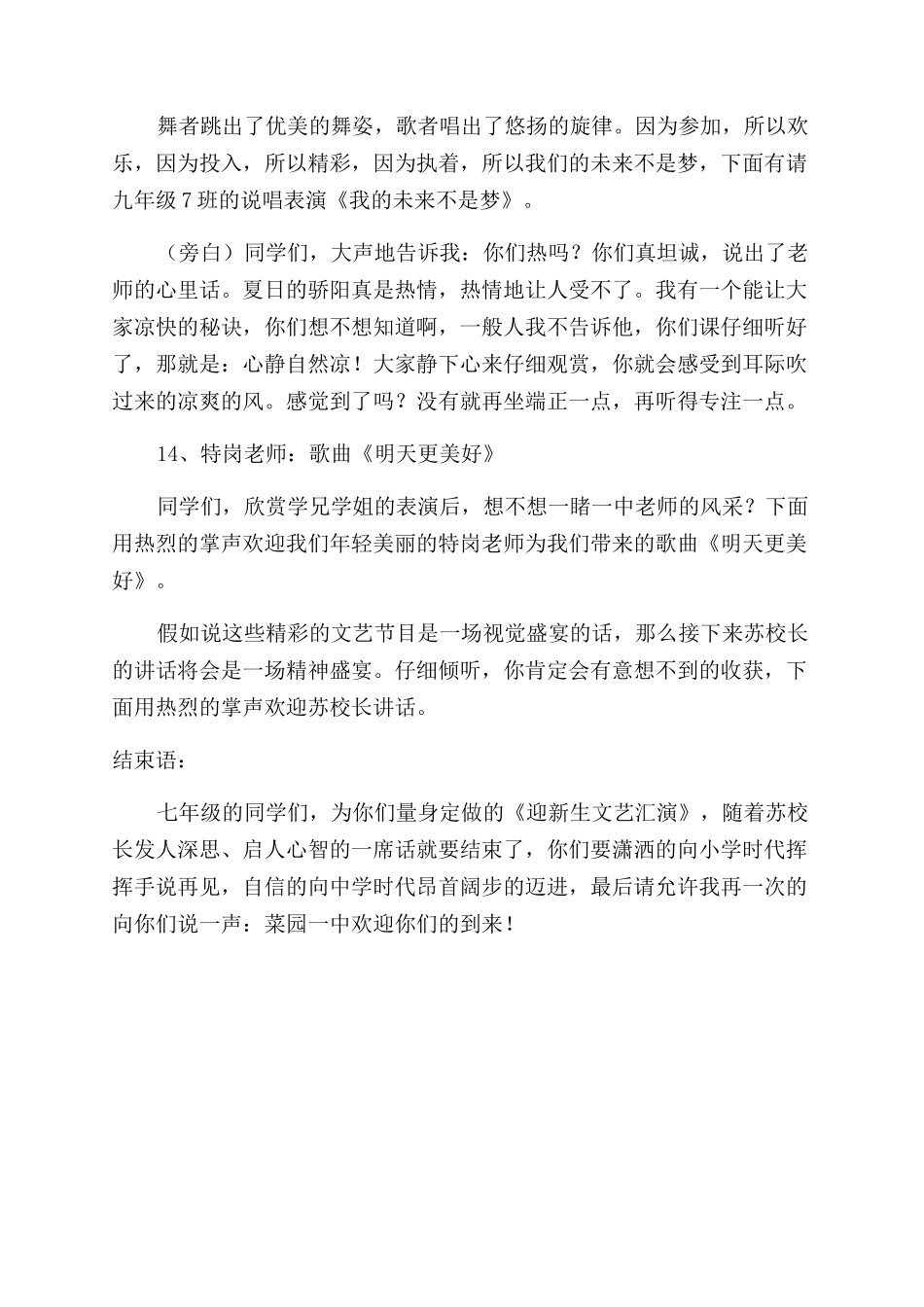 迎新生文艺演出的主持词范文_第3页