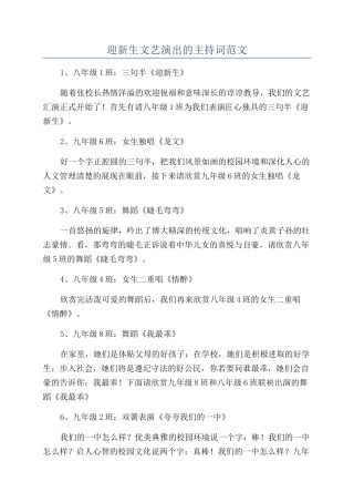 迎新生文艺演出的主持词范文