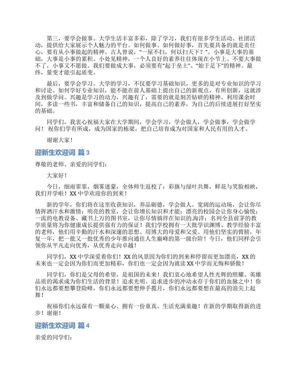 迎新生欢迎词范文汇总8篇_第2页