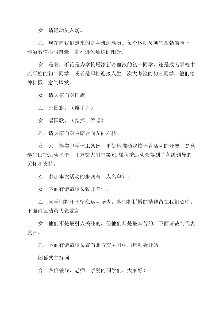 运动会主持稿范文_第2页