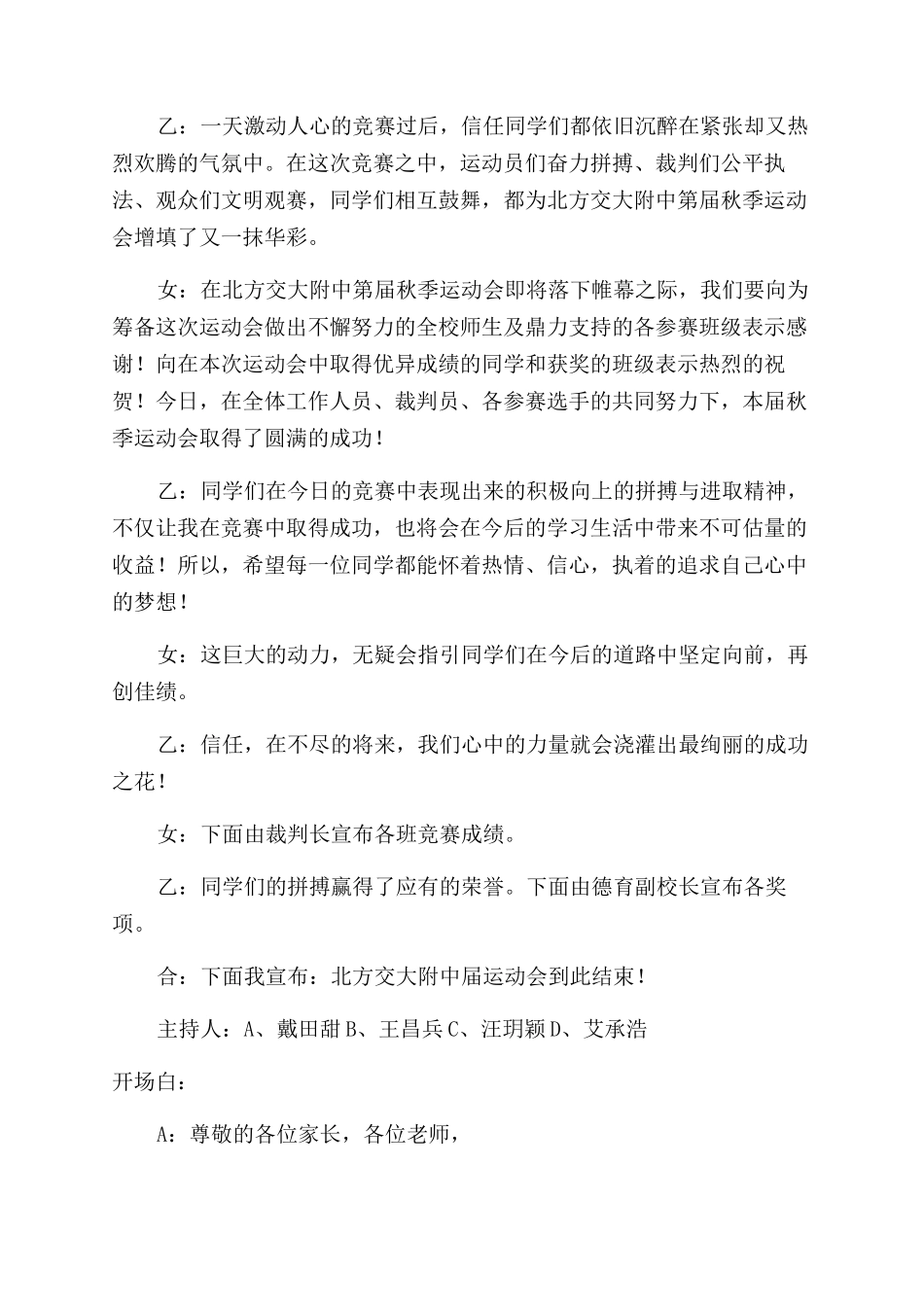 运动会主持稿范文_第3页