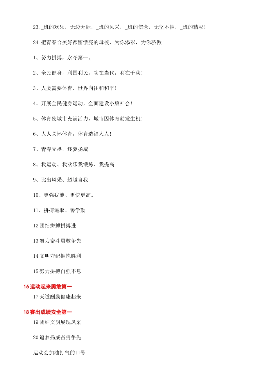运动会加油打气的句子_第2页