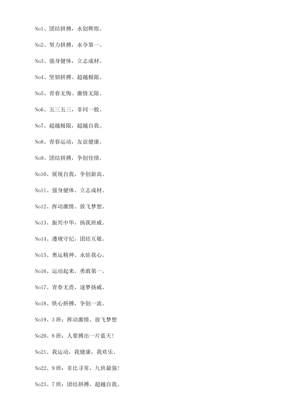 运动会加油打气的句子_第3页