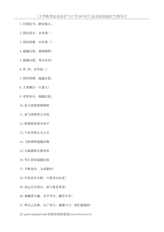 运动会加油打气的句子