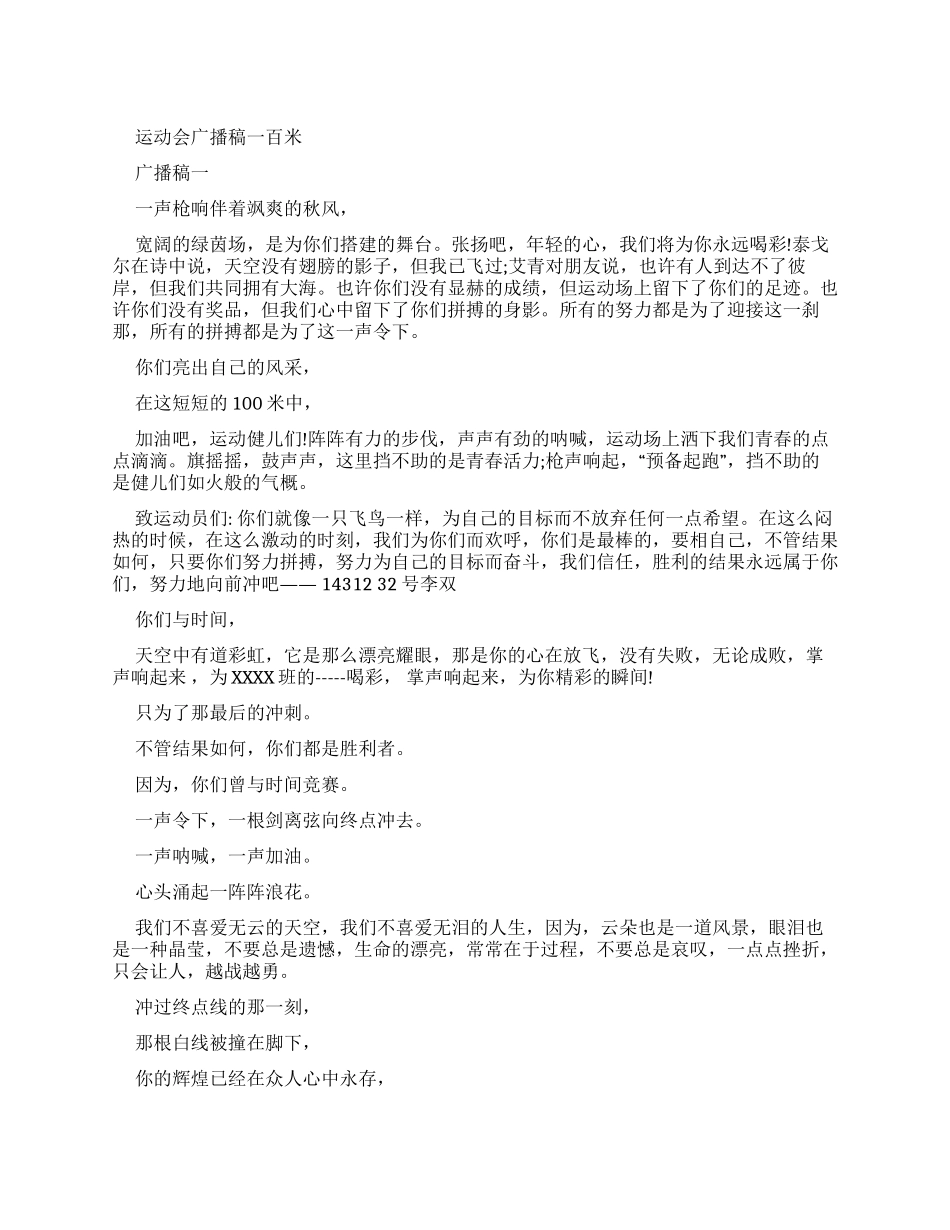 运动会100米宣传稿_第1页