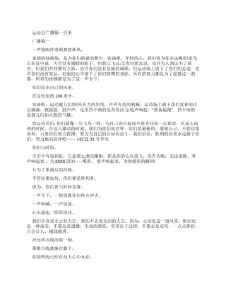 运动会100米宣传稿