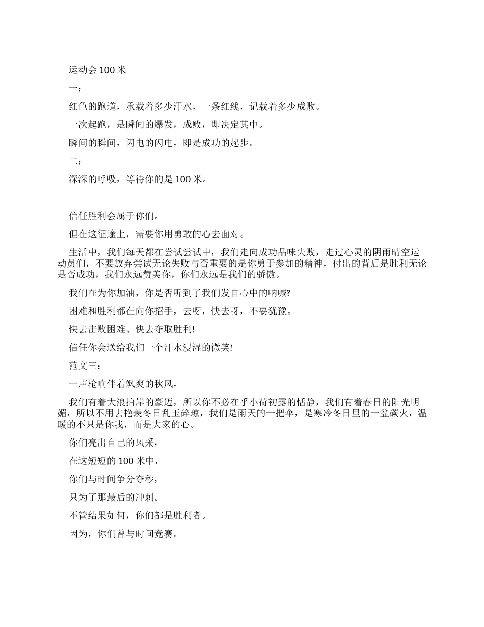 运动会100米广播稿大全_第1页