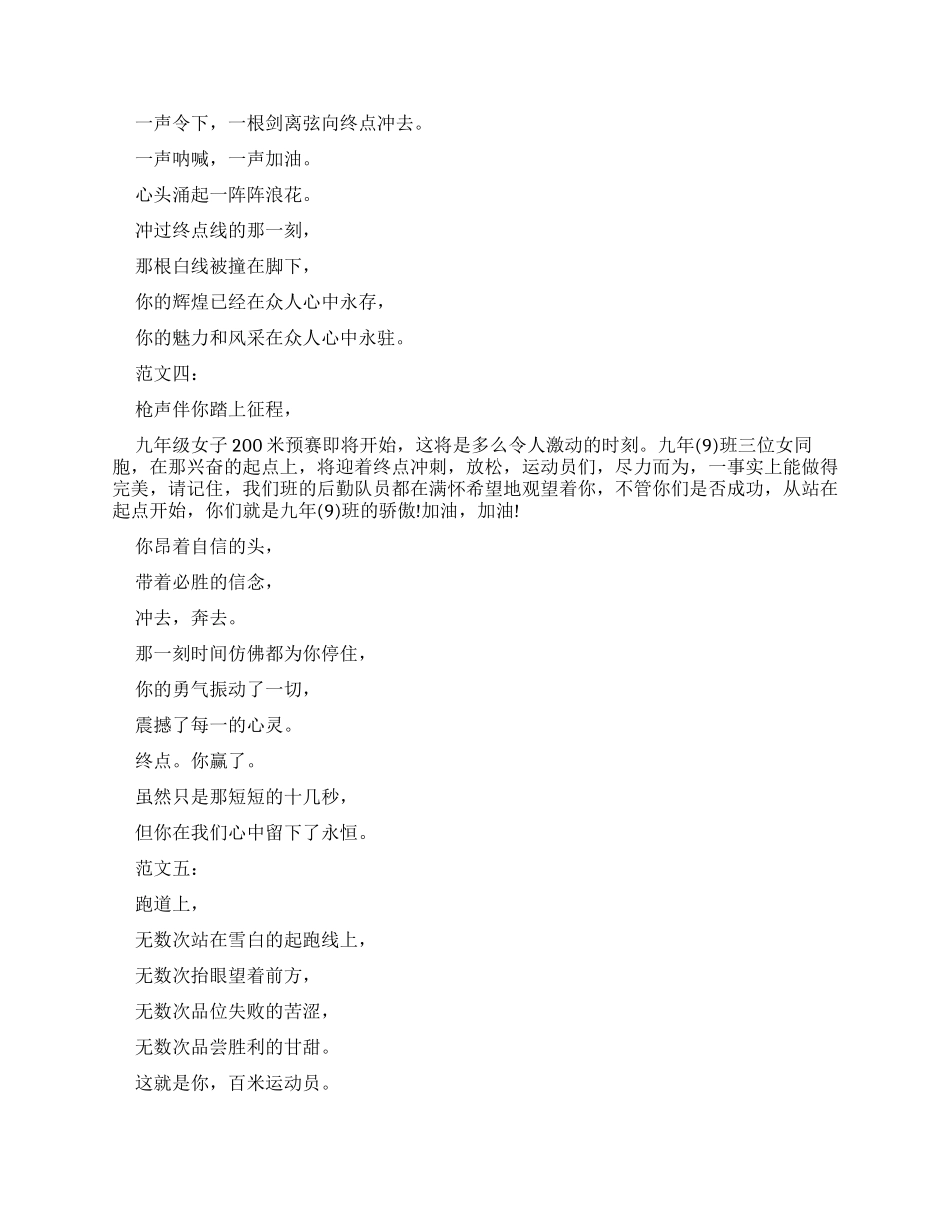 运动会100米广播稿大全_第2页