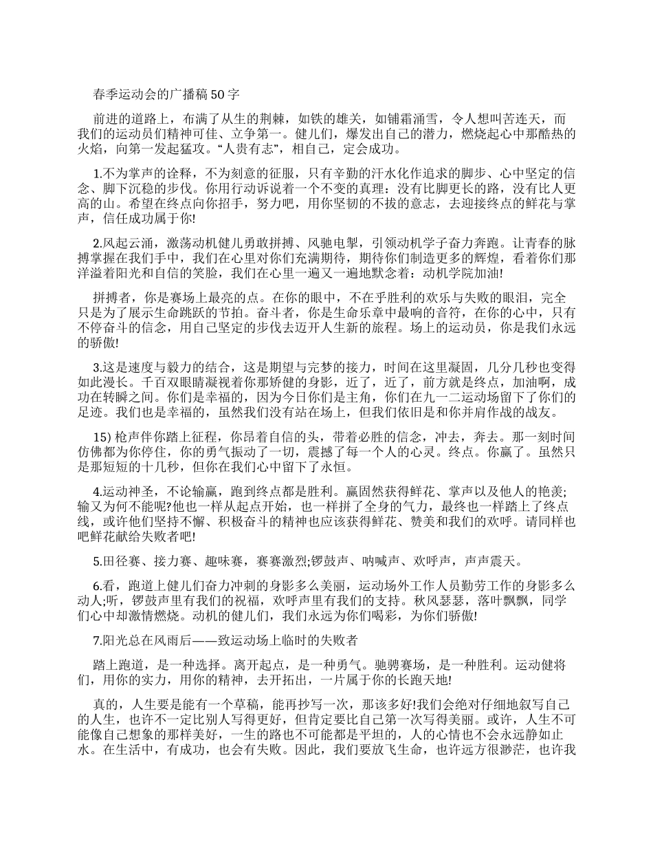 运动会加油稿150篇_第1页