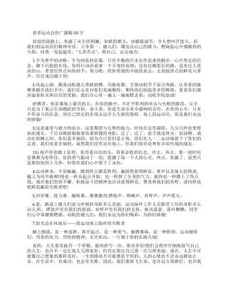 运动会加油稿150篇