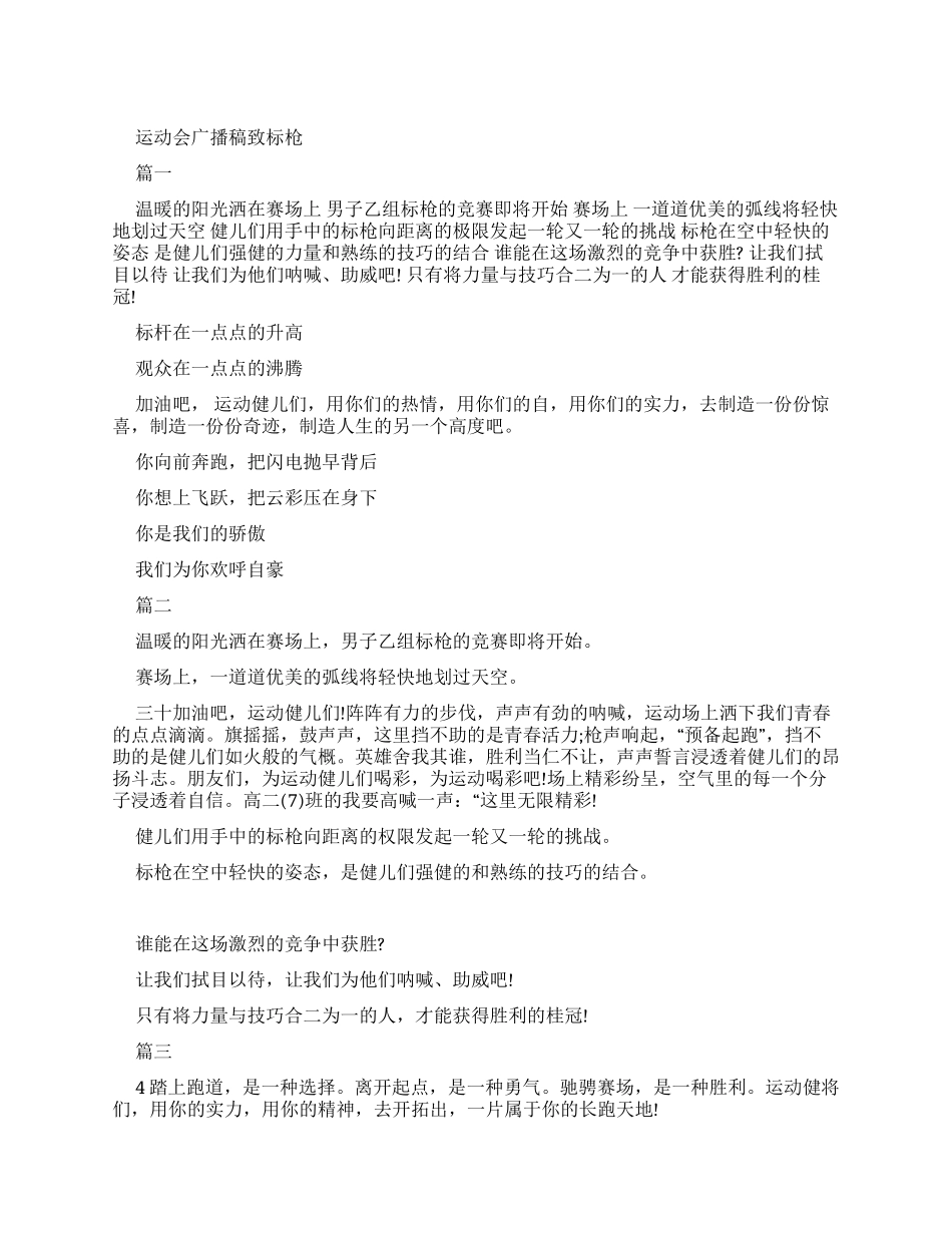 运动会加油稿标枪_第1页