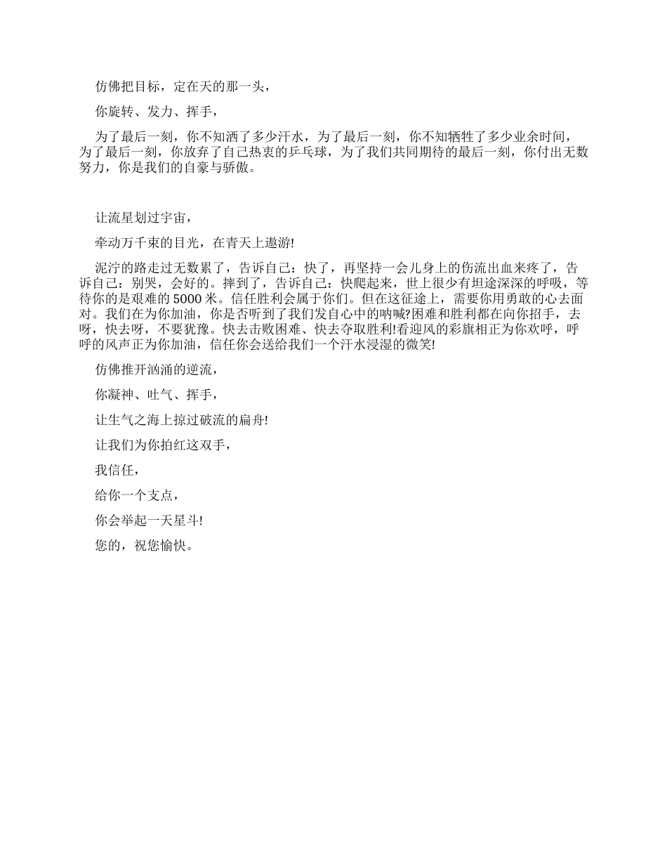 运动会加油稿标枪_第2页