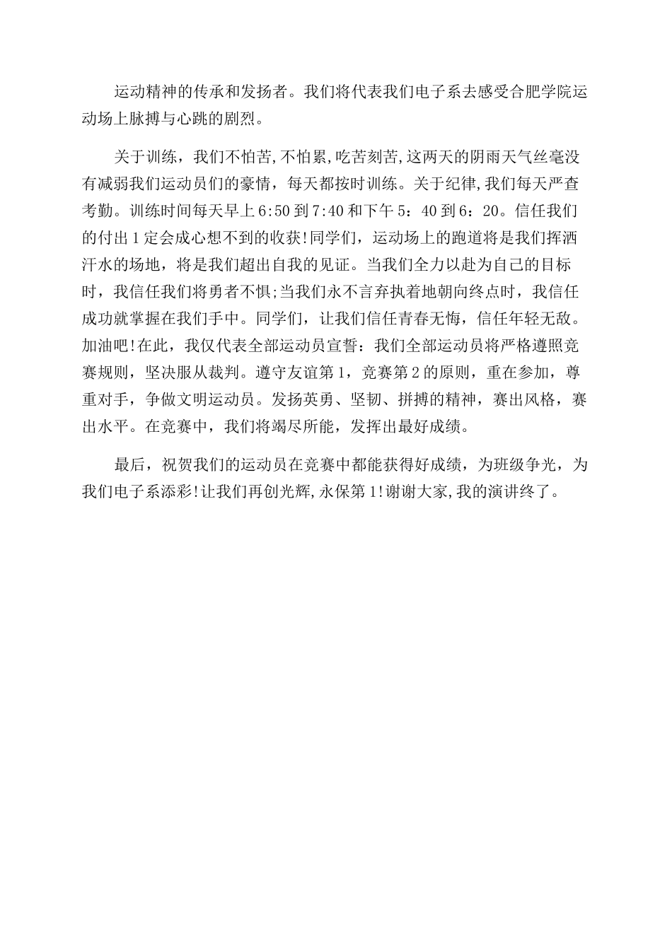 运动会发言稿例文合集-运动会演讲稿范文_第2页