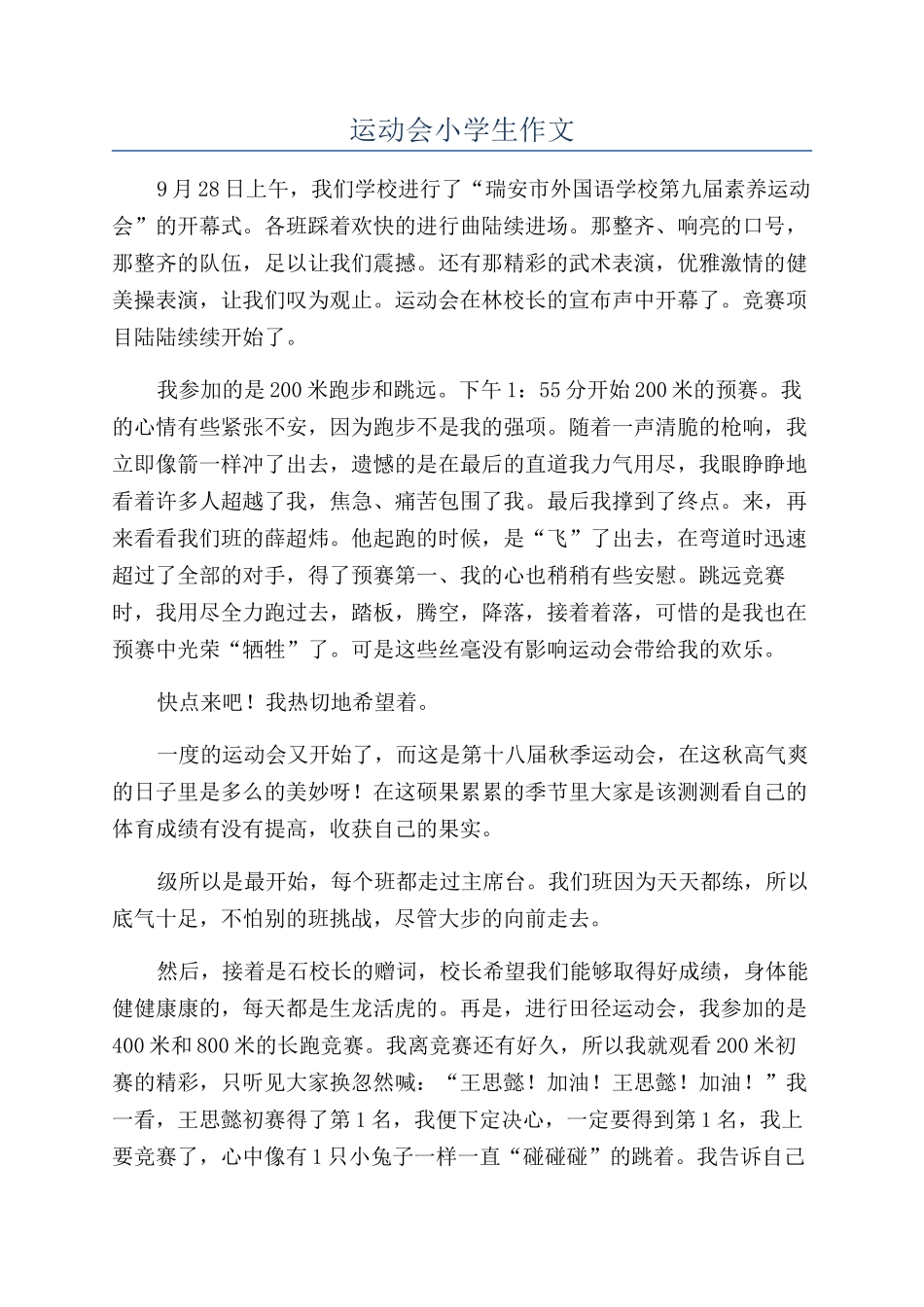运动会小学生作文_第1页