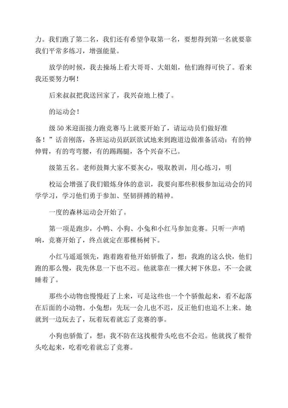 运动会小学生作文_第3页