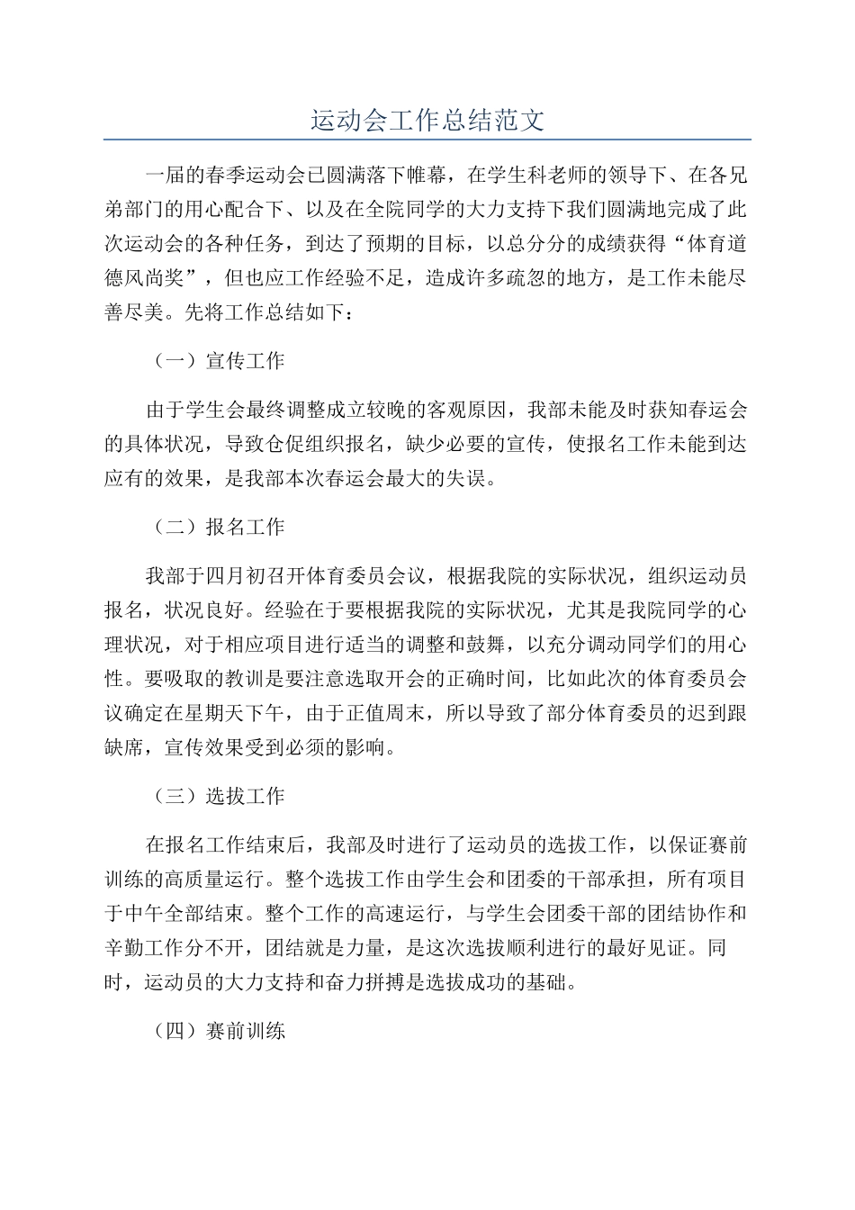 运动会工作总结范文_第1页