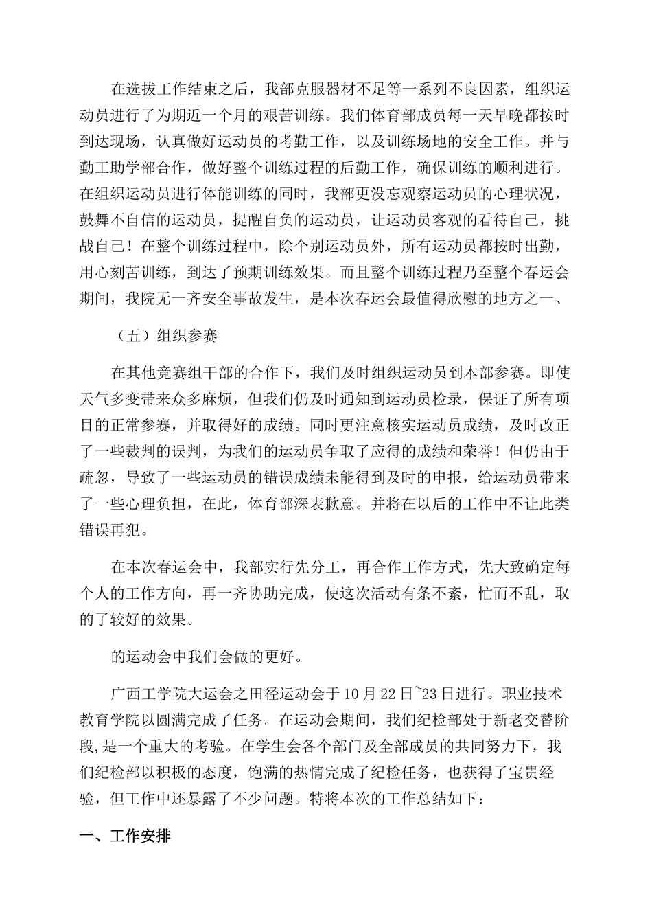 运动会工作总结范文_第2页