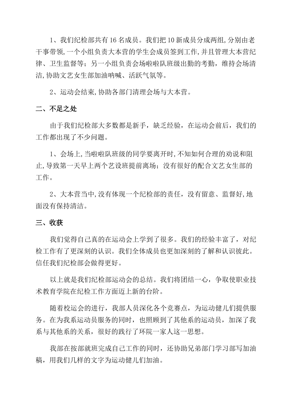 运动会工作总结范文_第3页