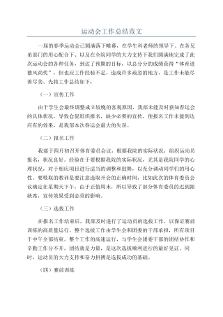运动会工作总结范文
