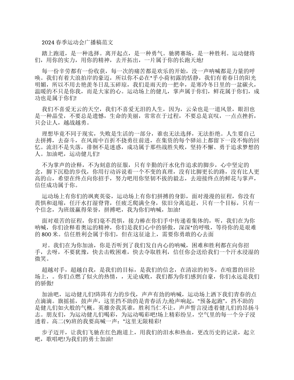 运动会加油稿150字_第1页