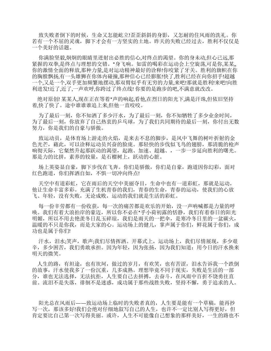 运动会加油稿150字_第2页